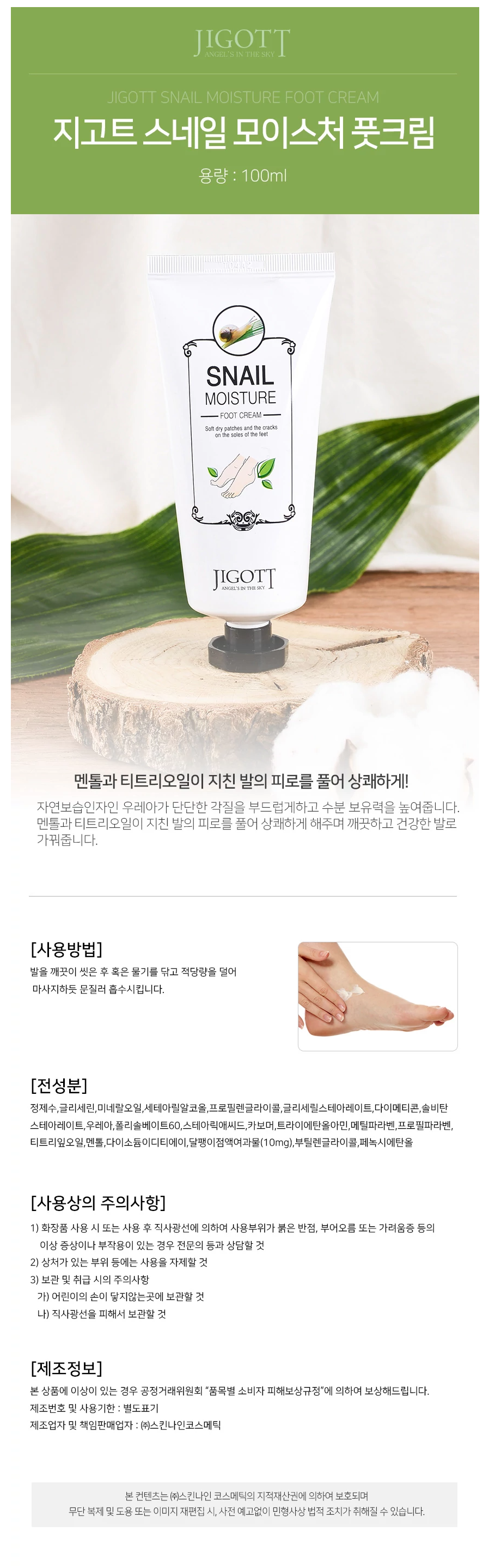 Jigott - Snail Moisture Foot Cream - 100ml | Beauty Amora | Australia's ...