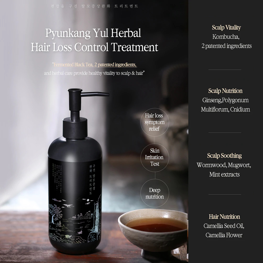 Pyunkang Yul Herbal Hair Loss Control Treatment 500ml Beauty