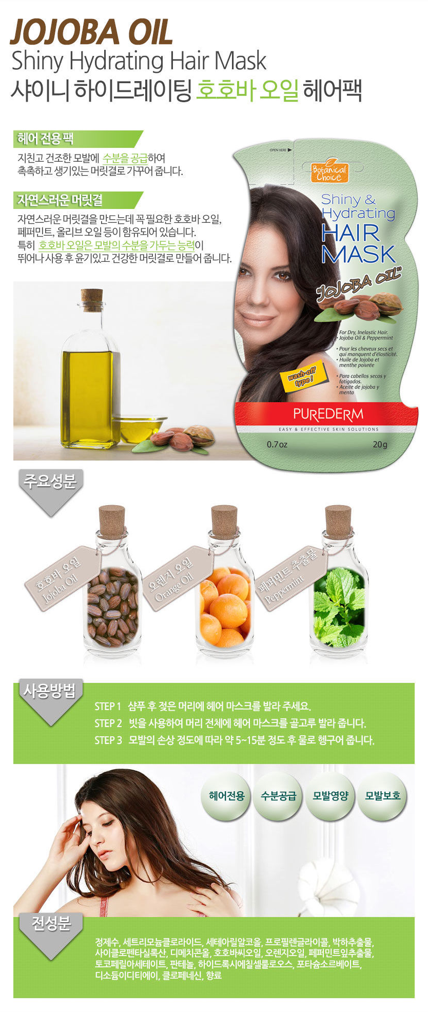 PUREDERM Shiny & Hydrating Hair Mask Jojoba Oil 20g Beauty