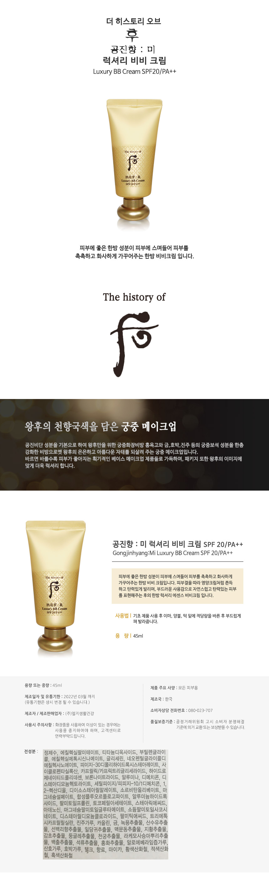 The history of online whoo bb cream