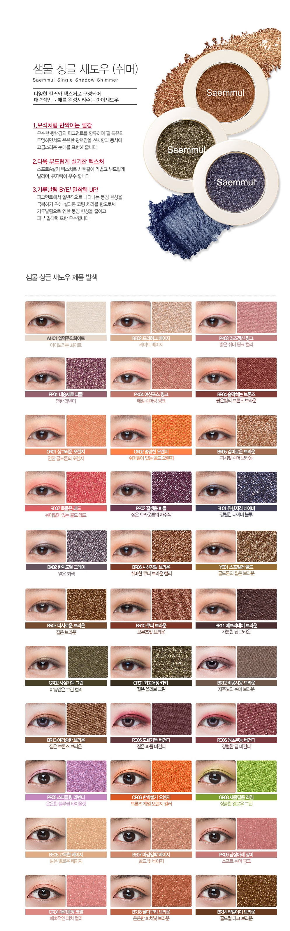 The Saem - Saemmul Single Shadow (Shimmer) - 2g | Beauty Amora ...