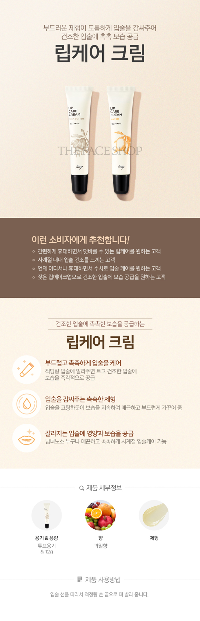 THE FACE SHOP Lip Care Cream 12g Beauty Amora Australia's K