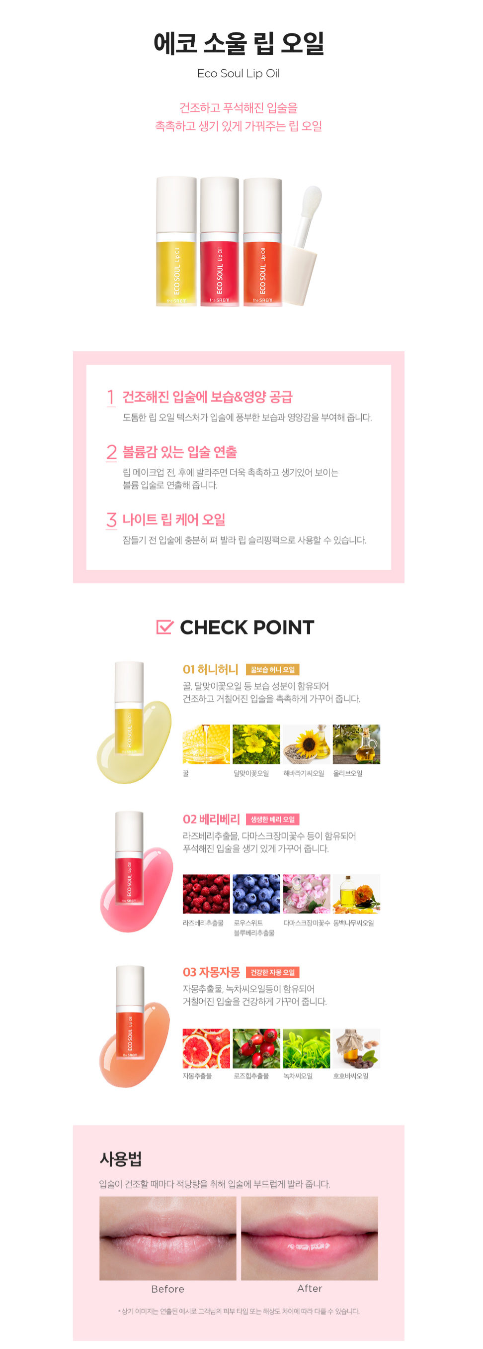 The Saem - Eco Soul Lip Oil - 6ml | Beauty Amora | Australia's K-beauty ...