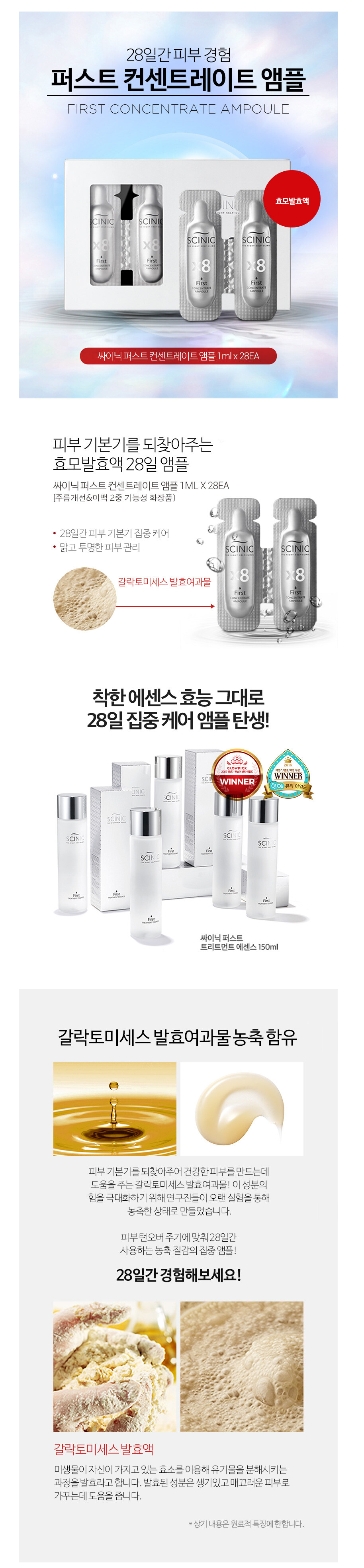 SCINIC First Concentrate Ampoule 1mlx28pcs Beauty Amora