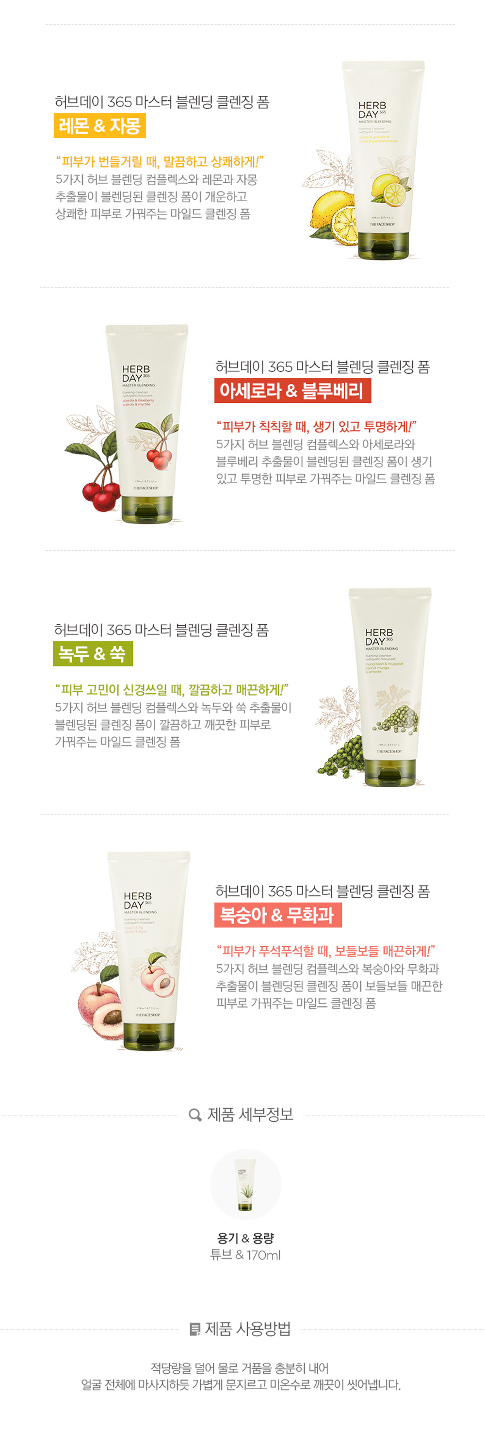 THE FACE SHOP Herb Day 365 Master Blending Foaming Cleanser Beauty