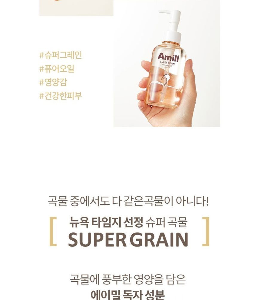 Amill - Super Grain Cleansing Oil | Beauty Amora | Korean Beauty Store ...