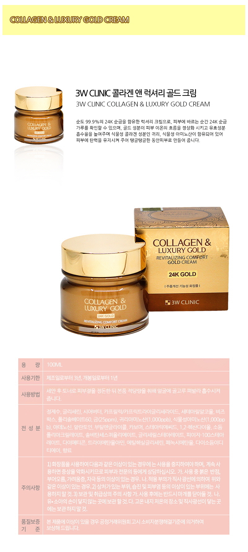 3W Clinic - Collagen & Luxury Gold Cream - 100ml, Beauty Amora