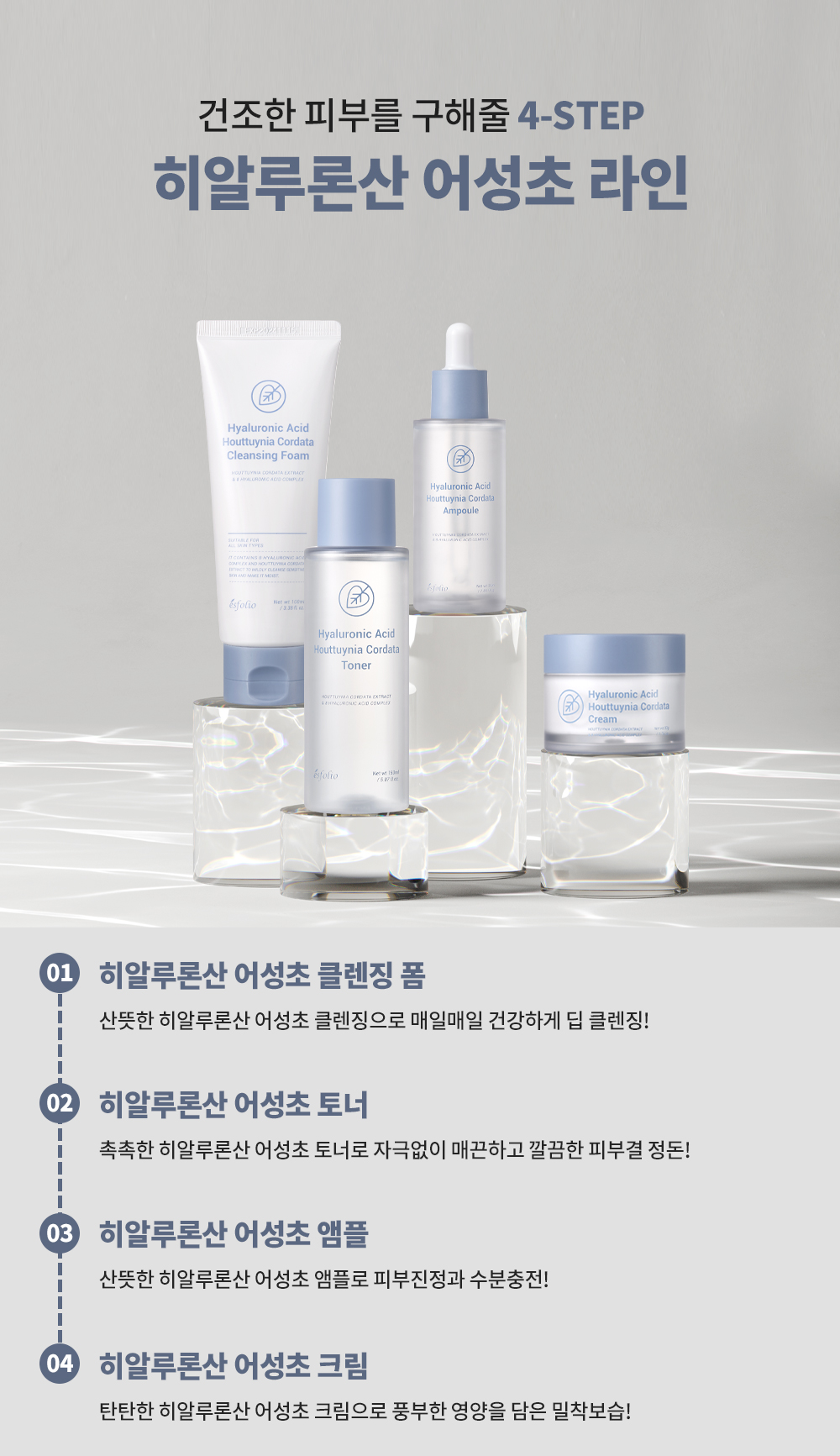 esfolio - Hyaluronic Acid Houttuynia Cordata Cream - 50g | Beauty Amora ...