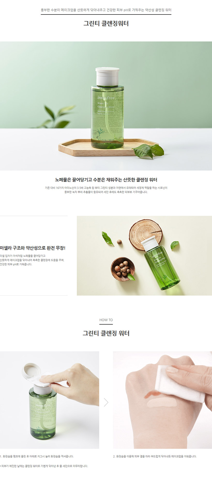 innisfree Green Tea Cleansing Water 300ml Beauty Amora