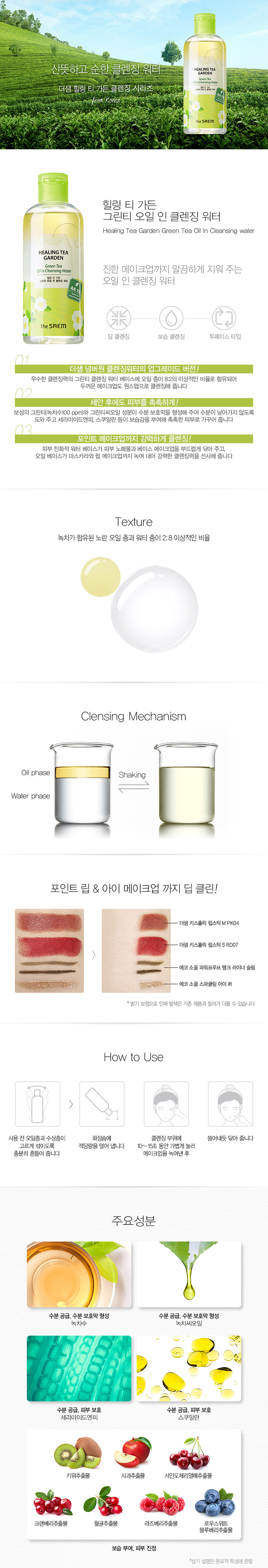 The Saem Healing Tea Garden Green Tea Oil In Cleansing Water 300ml