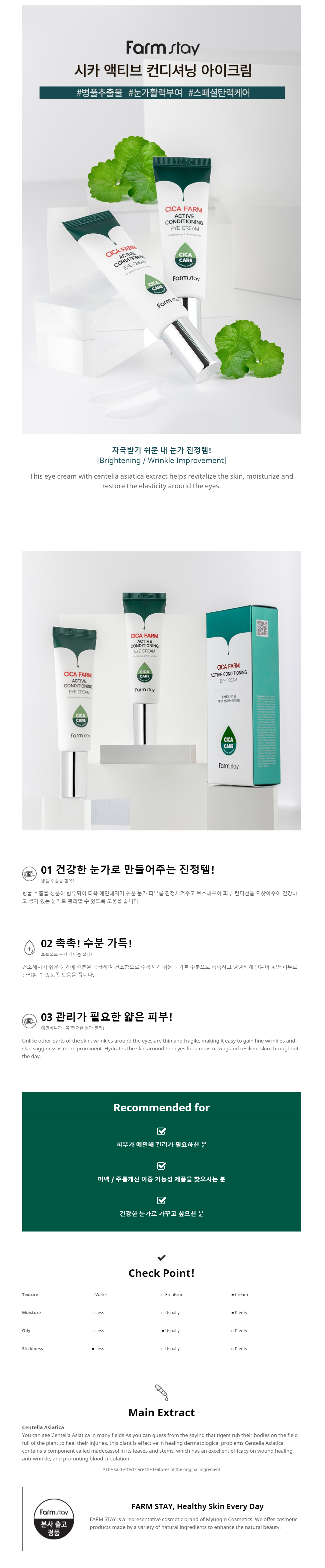 Farm Stay Cica Farm Active Conditioning Eye Cream 50ml Beauty