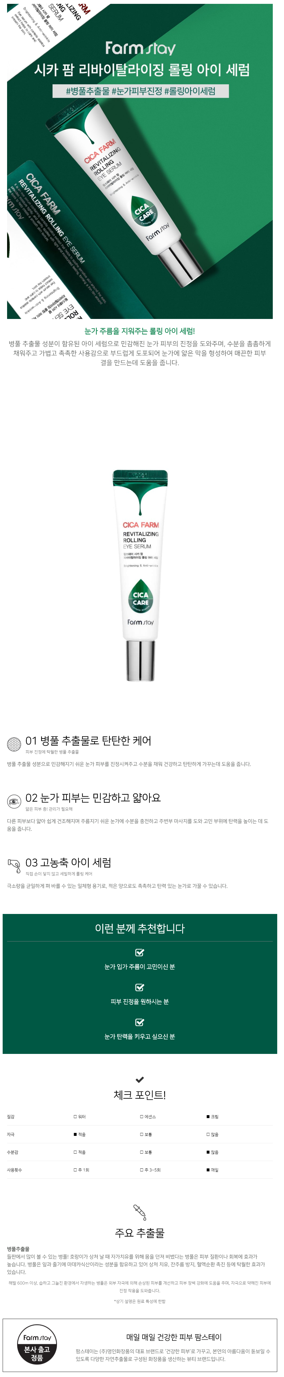 Farm Stay - Cica Farm Revitalizing Rolling Eye Serum - 25ml | Beauty ...