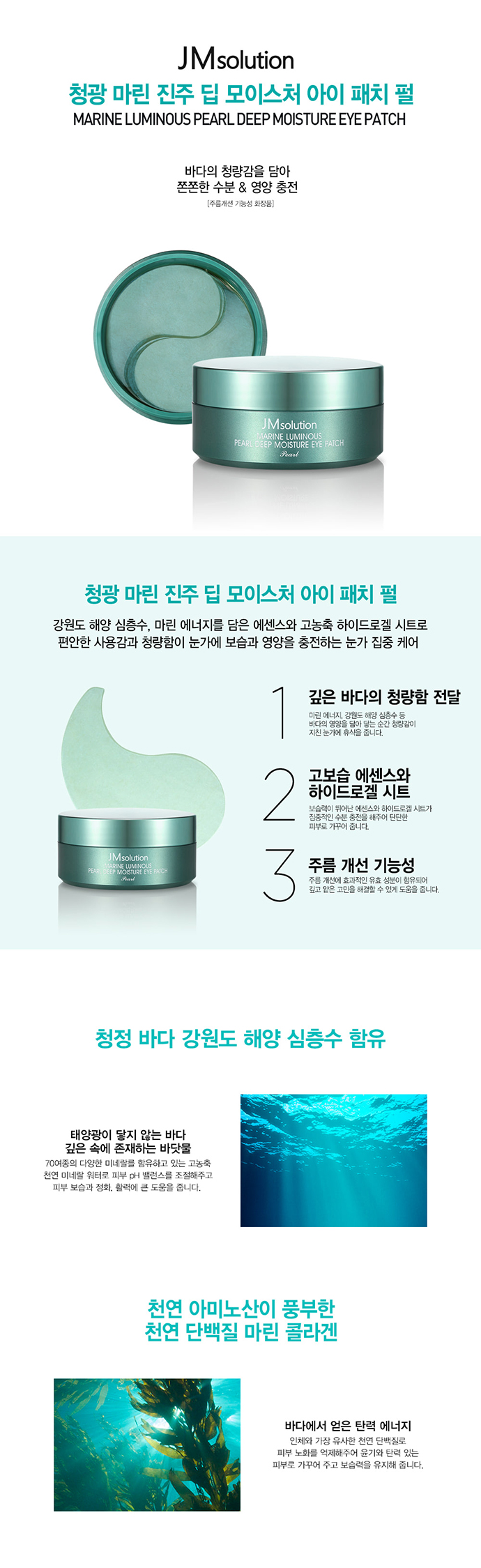 JMsolution - Marine Luminous Pearl Deep Moisture Eye Patch - 60pcs ...