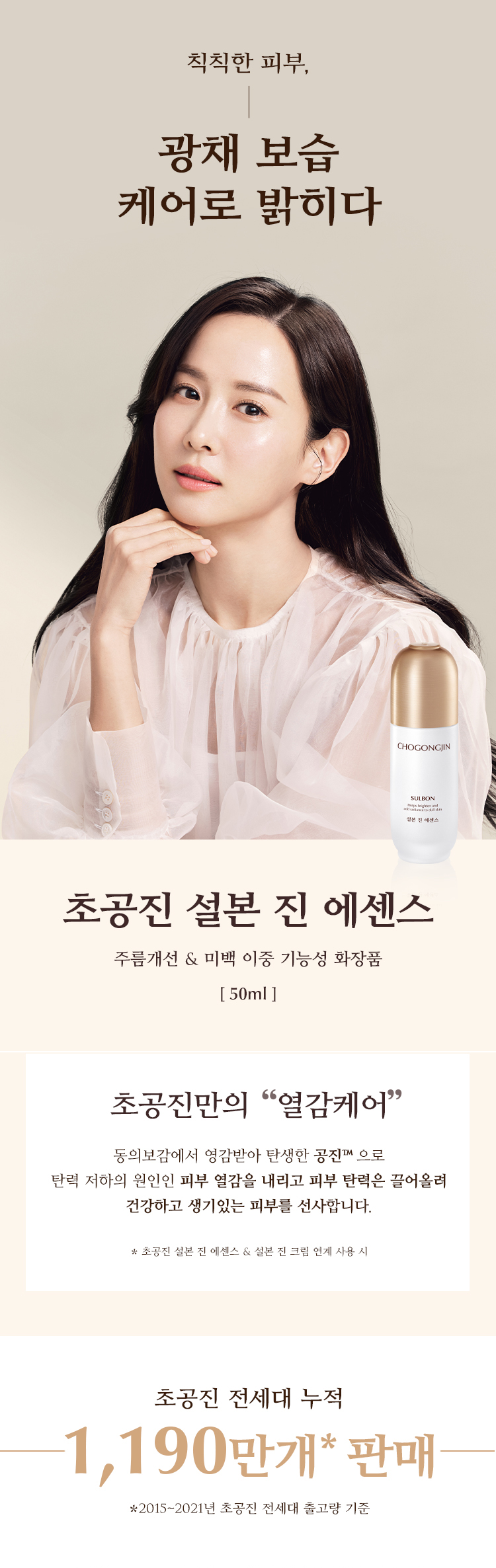 [CHOGONGJIN] Sulbon Jin Essence 50ml main image 0
