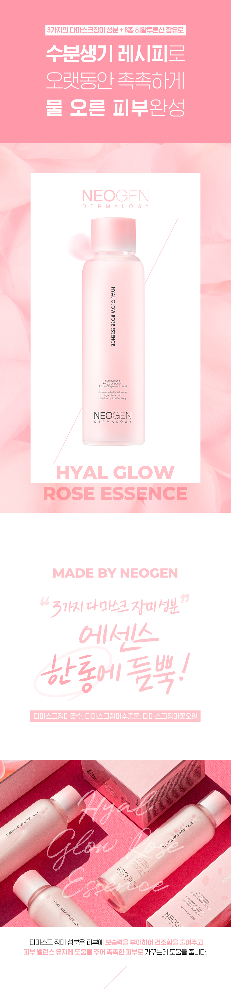 NEOGEN Dermalogy - Hyal Glow Rose Essence - 160ml | Beauty Amora ...