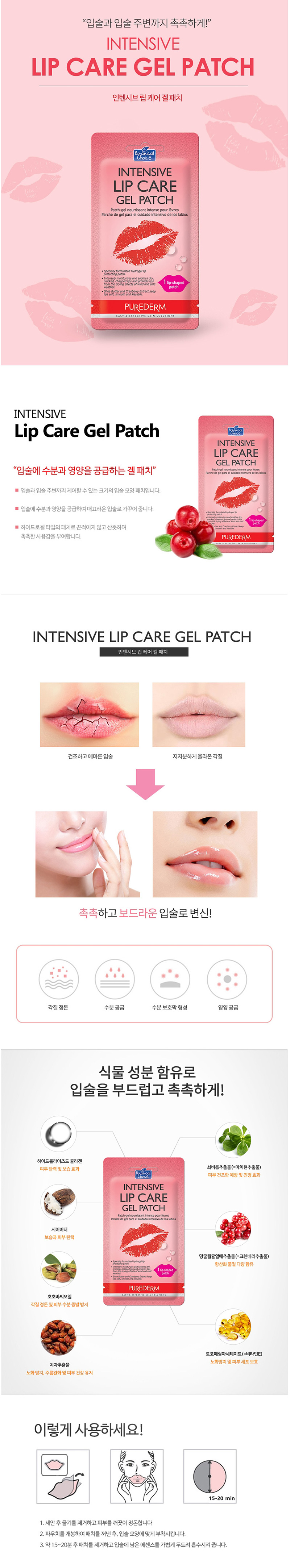 PUREDERM Intensive Lip Care Gel Patch 1 patch Beauty Amora