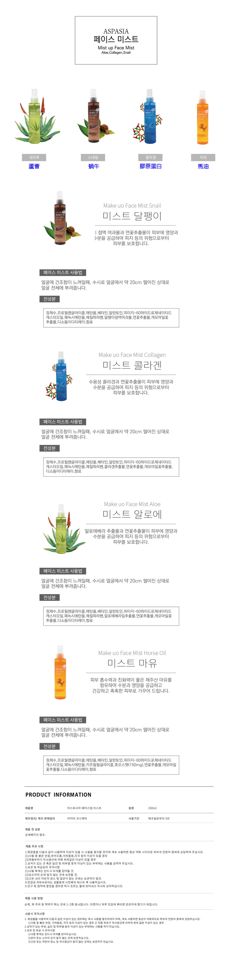 ASPASIA Moist Up Face Mist Collagen 150ml Beauty Amora