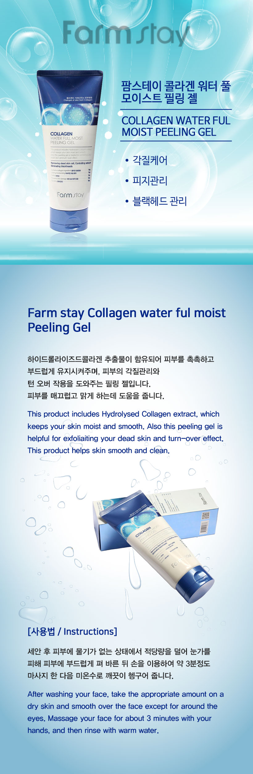 Farm Stay - Collagen Water Full Moist Peeling Gel | Beauty Amora ...