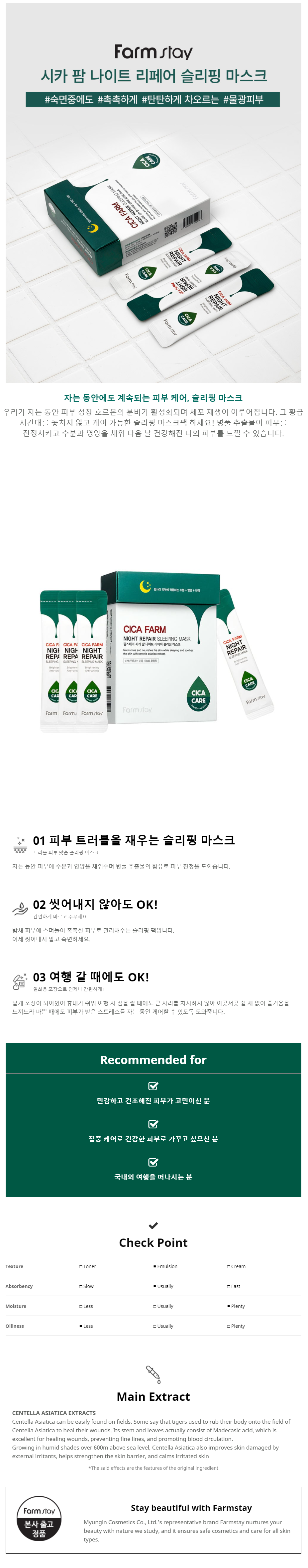 Farm Stay - Cica Farm Night Repair Sleeping Mask - 4ml*1pc | Beauty ...