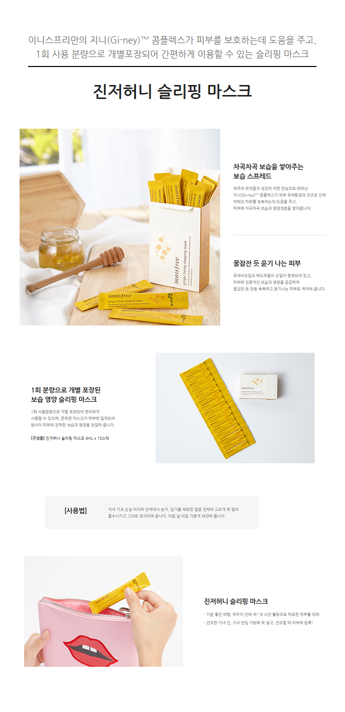 innisfree - Ginger Honey Sleeping Mask Pack | Beauty Amora | Korean ...