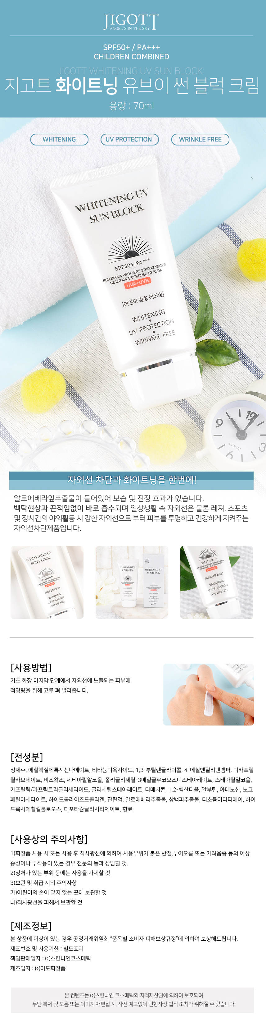 Jigott - Whitening UV Sun Block SPF 50+/PA+++ | Beauty Amora ...
