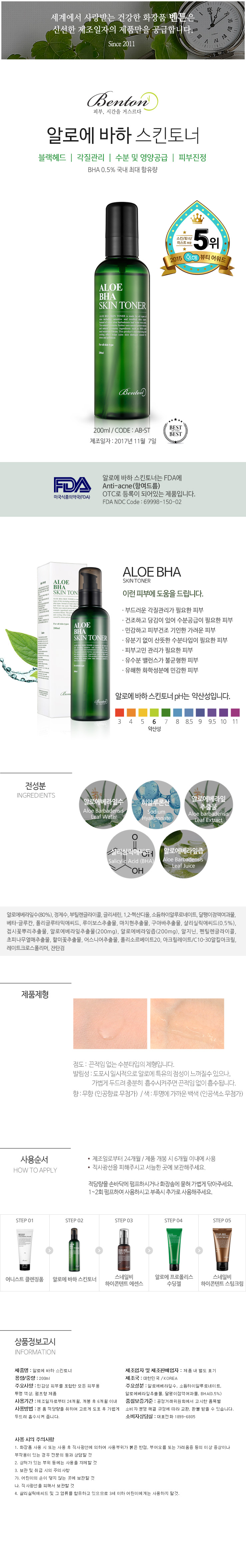 Benton - Aloe BHA Skin Toner | Beauty Amora | Korean Beauty Store in  Australia