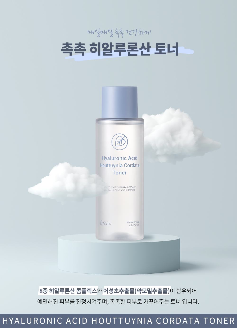 esfolio - Hyaluronic Acid Houttuynia Cordata Toner - 150ml | Beauty ...