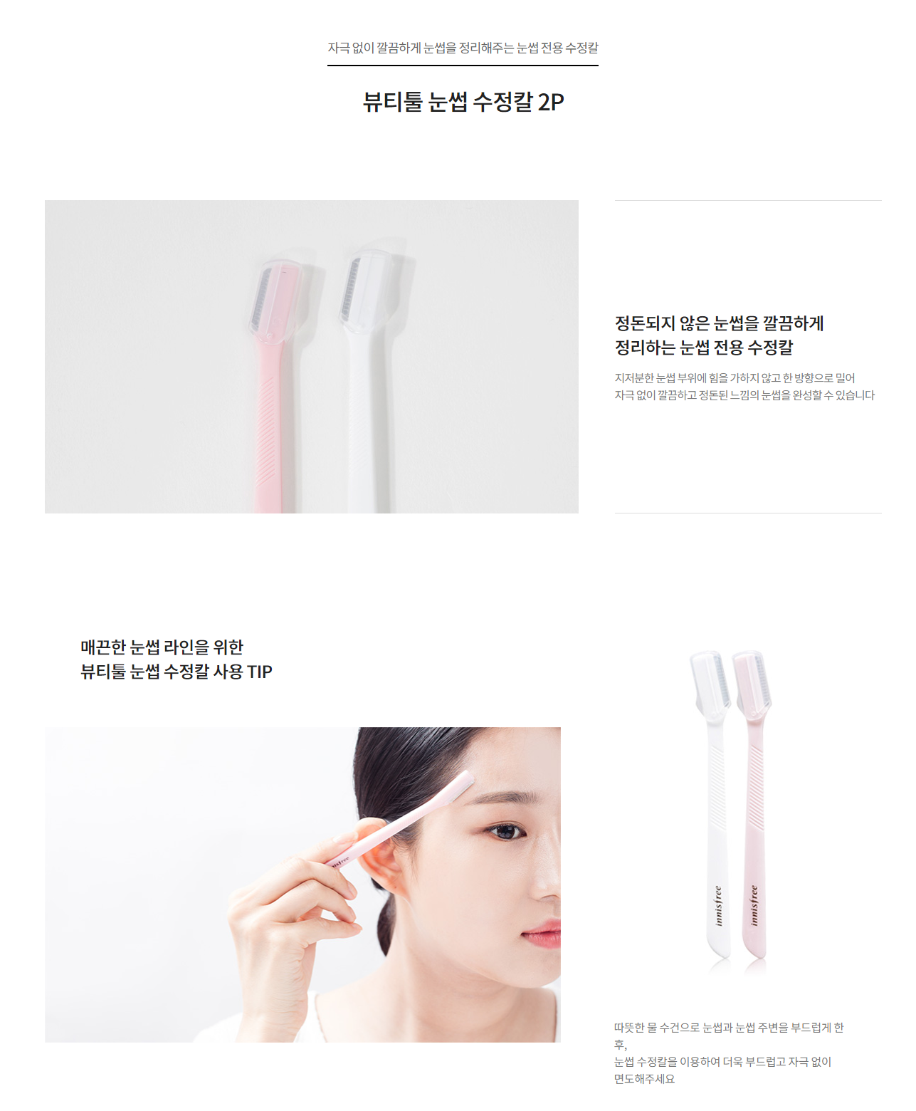 innisfree Eyebrow Razor (Random Color) 2pcs Beauty Amora